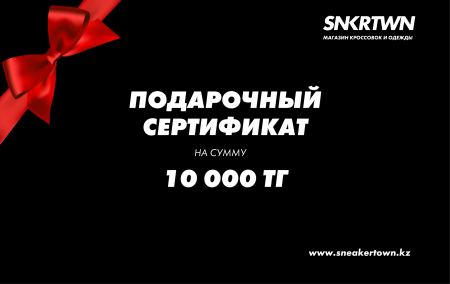 Подарочный сертификат ST10000