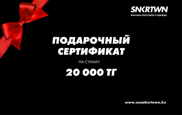 Подарочный сертификат ST20000